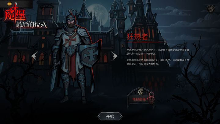 魔堡：最后的仪式（TapTap测试版）截图