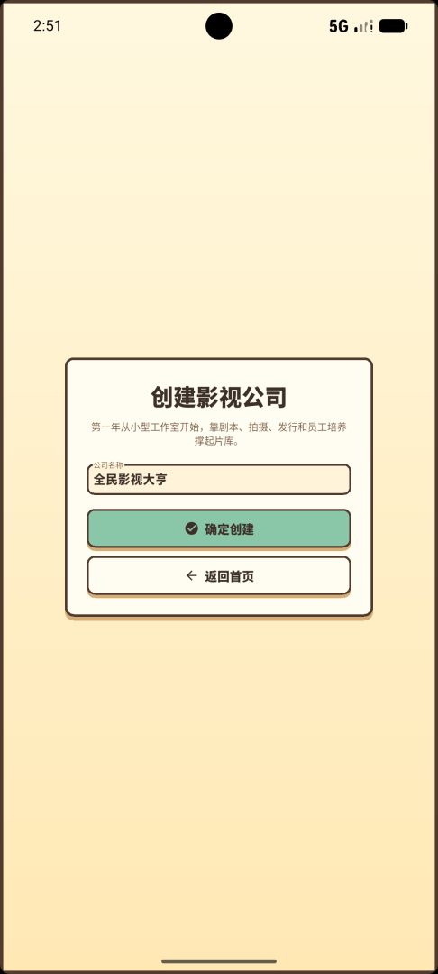 全民影视大亨游戏截图