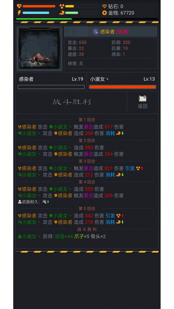 Wap幸存者游戏截图