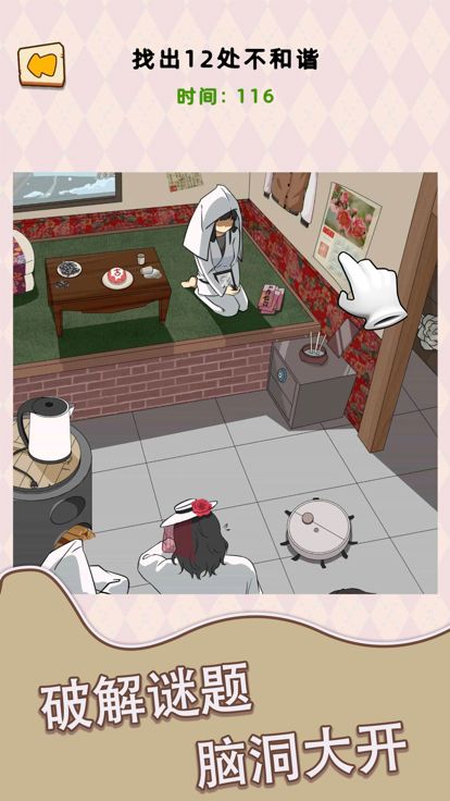脑力找茬王游戏截图