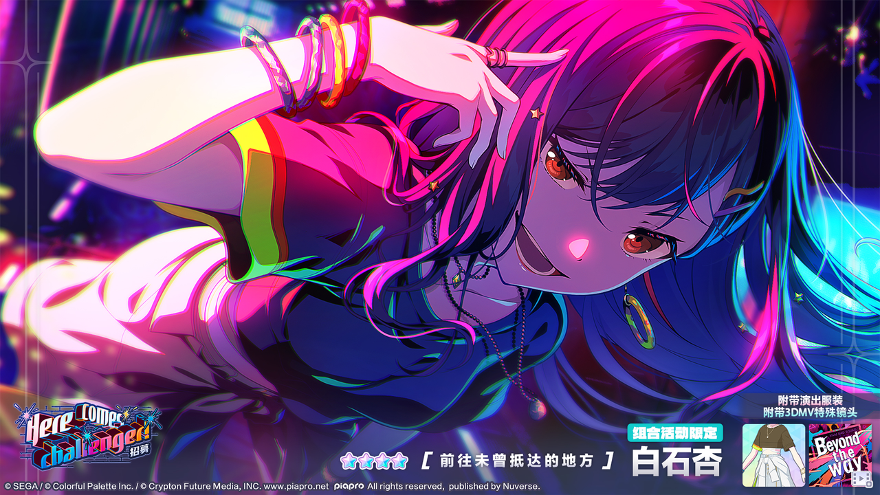 限定新成员登场