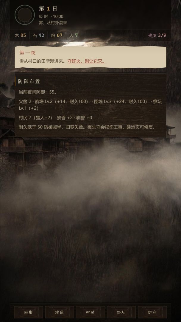 咒雾村游戏截图