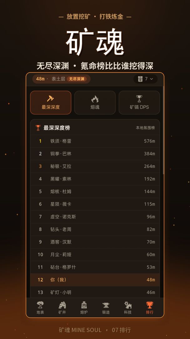 矿魂游戏截图