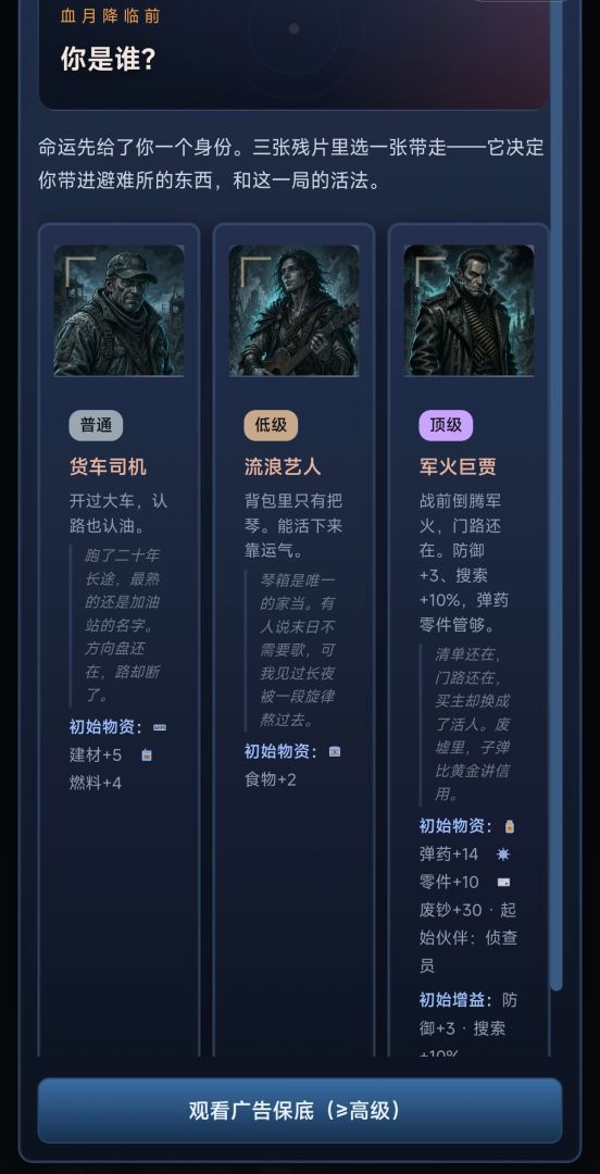 余生·血月避难所游戏截图