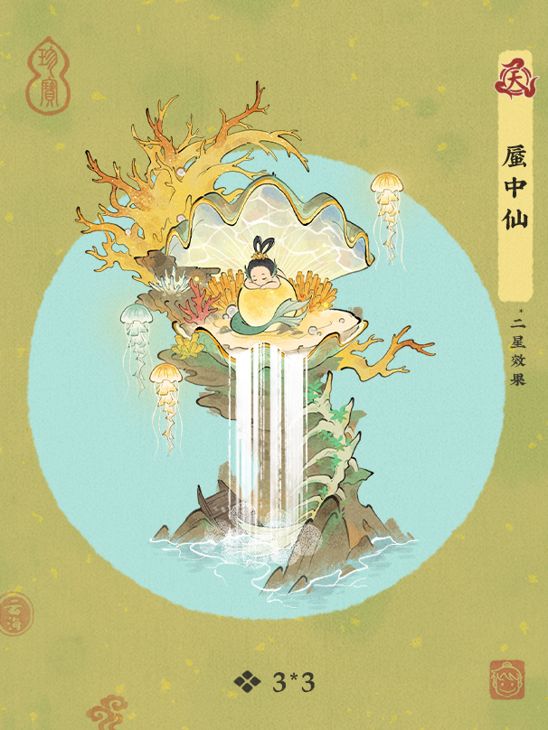 天级建筑蜃中仙