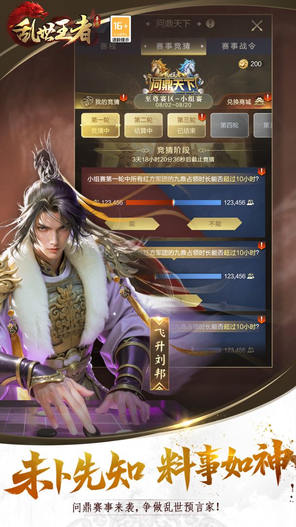 乱世王者游戏截图