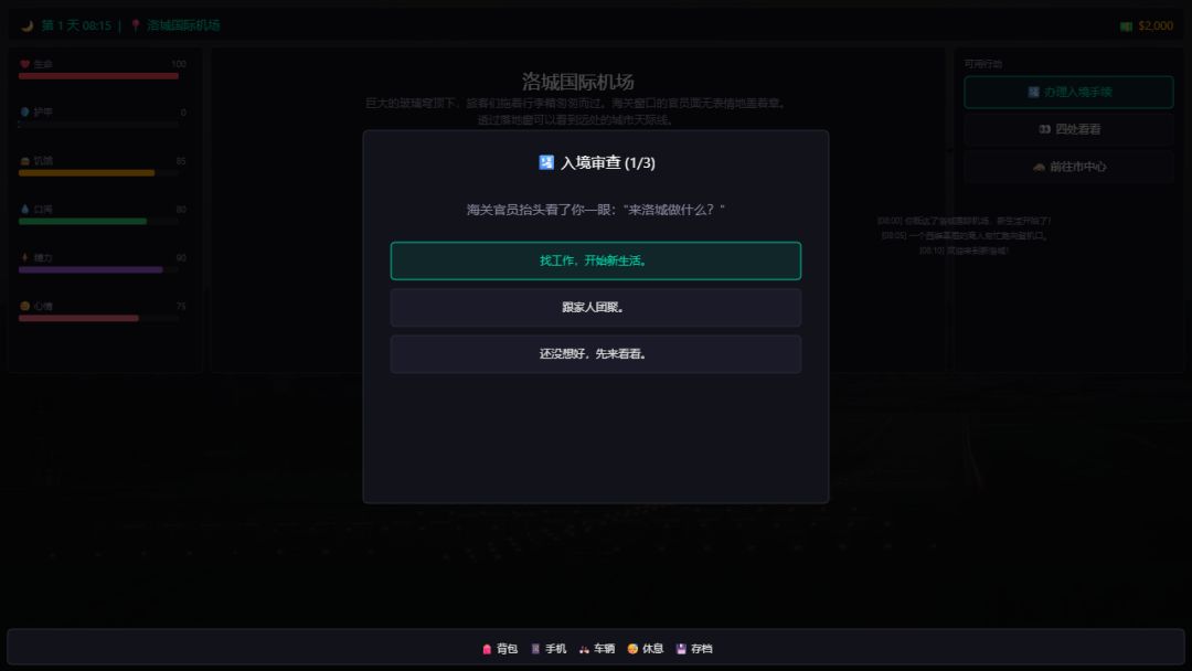 洛城浮生记游戏截图