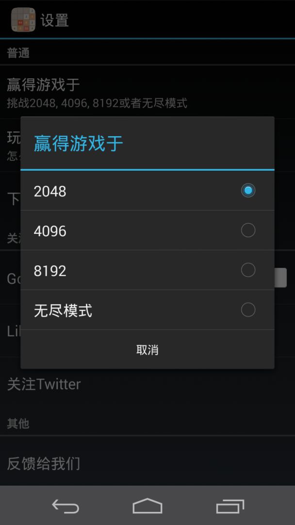 2048游戏截图