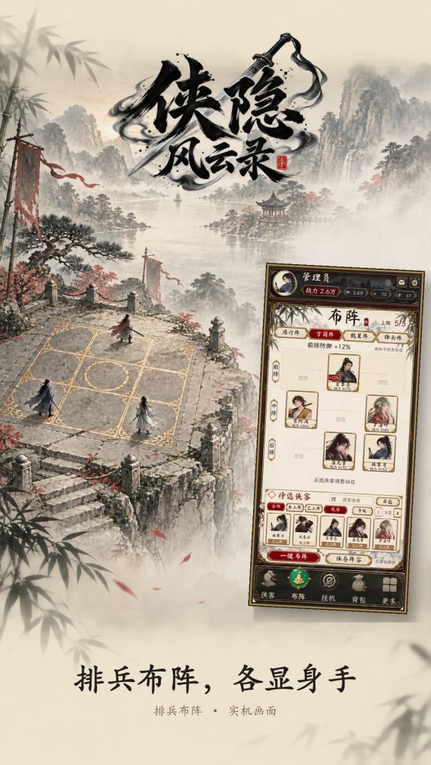 侠隐风云录游戏截图