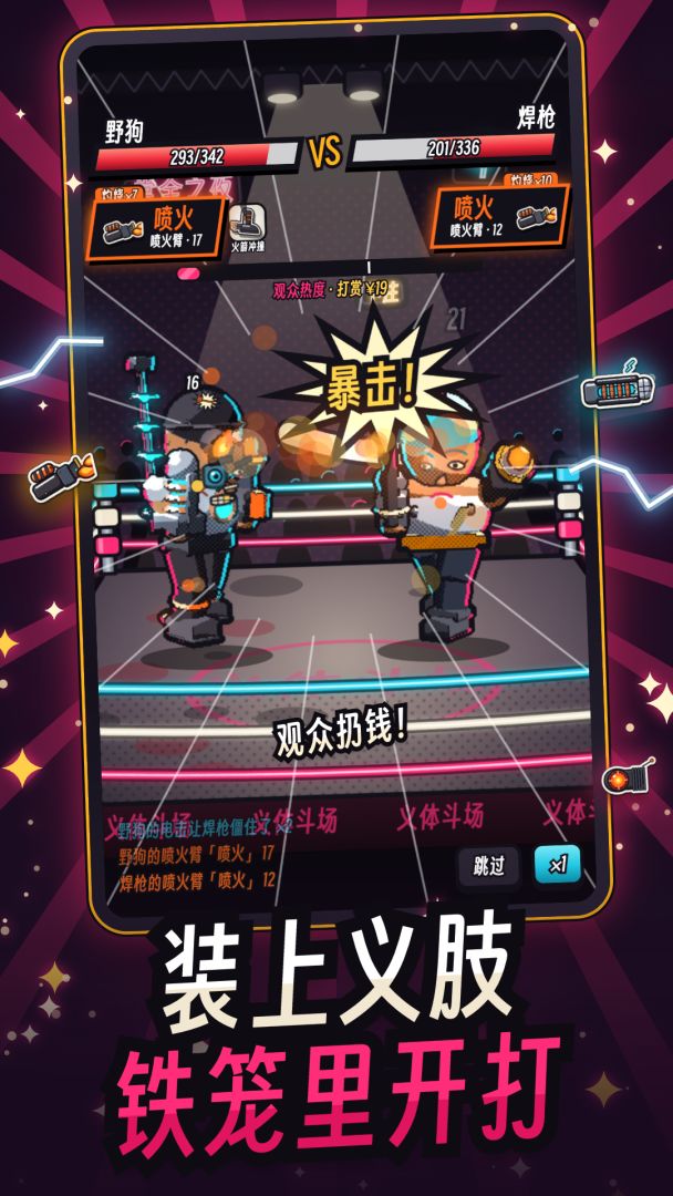 义体斗场:赏金之夜游戏截图