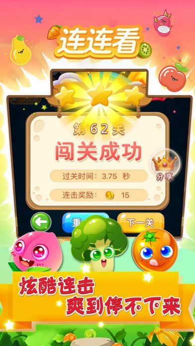 连连看—经典版水果连连看小游戏游戏截图