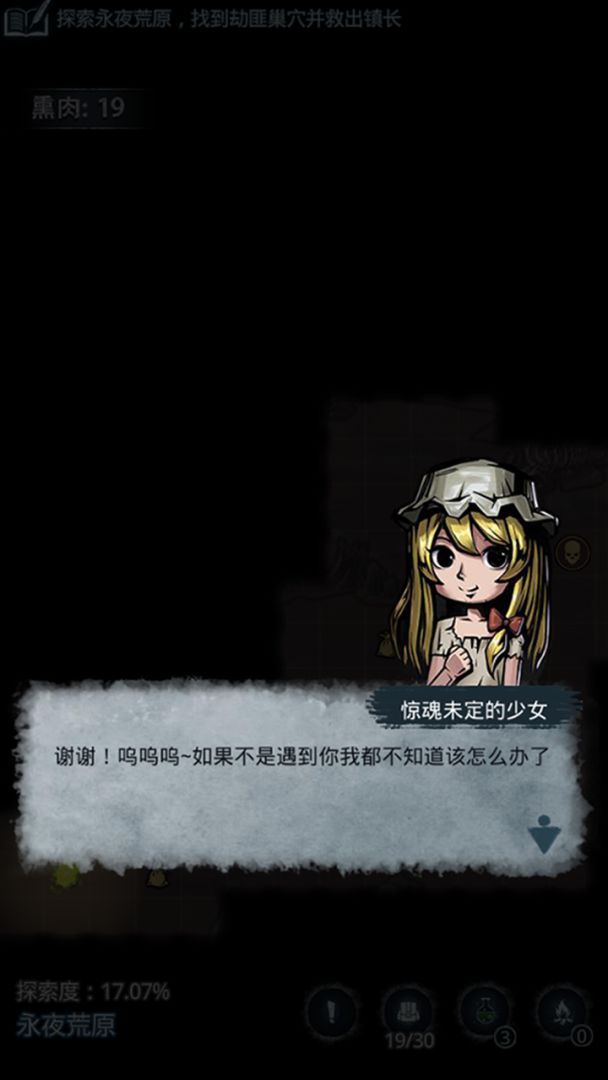 永夜启明游戏截图