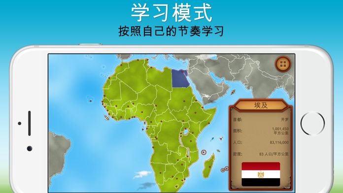 GeoExpert 世界地理游戏截图