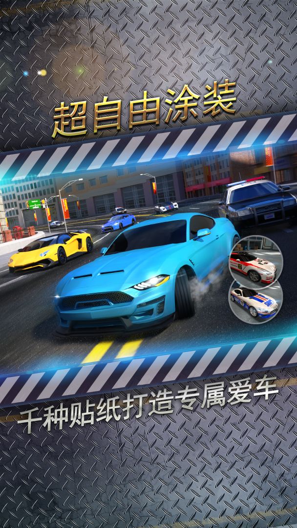 城市飞车2游戏截图