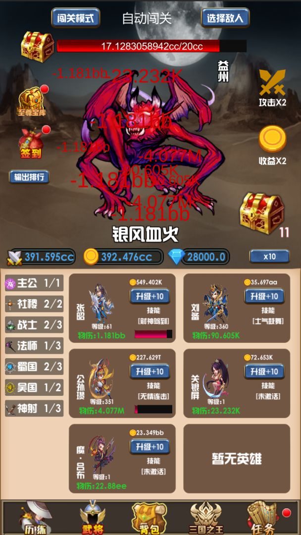 开局主公打魔王游戏截图