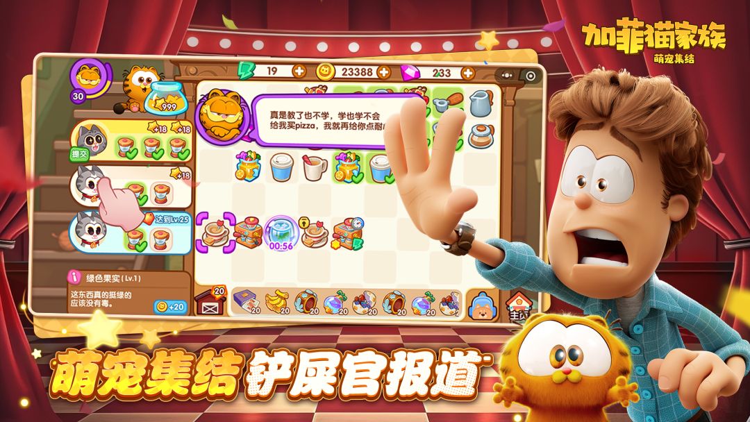 加菲猫家族: 萌宠集结游戏截图