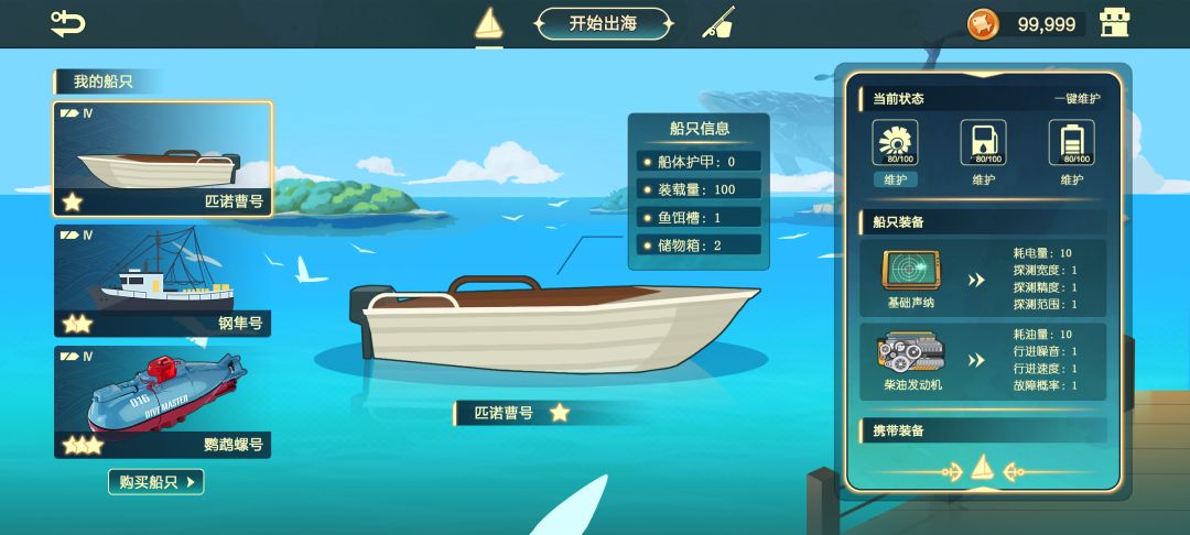 渔岛海探游戏截图