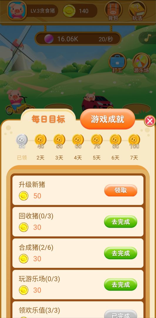 欢乐养猪场游戏截图