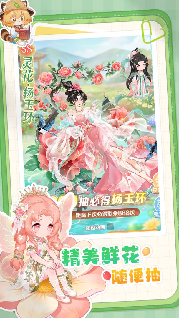 明星花店游戏截图