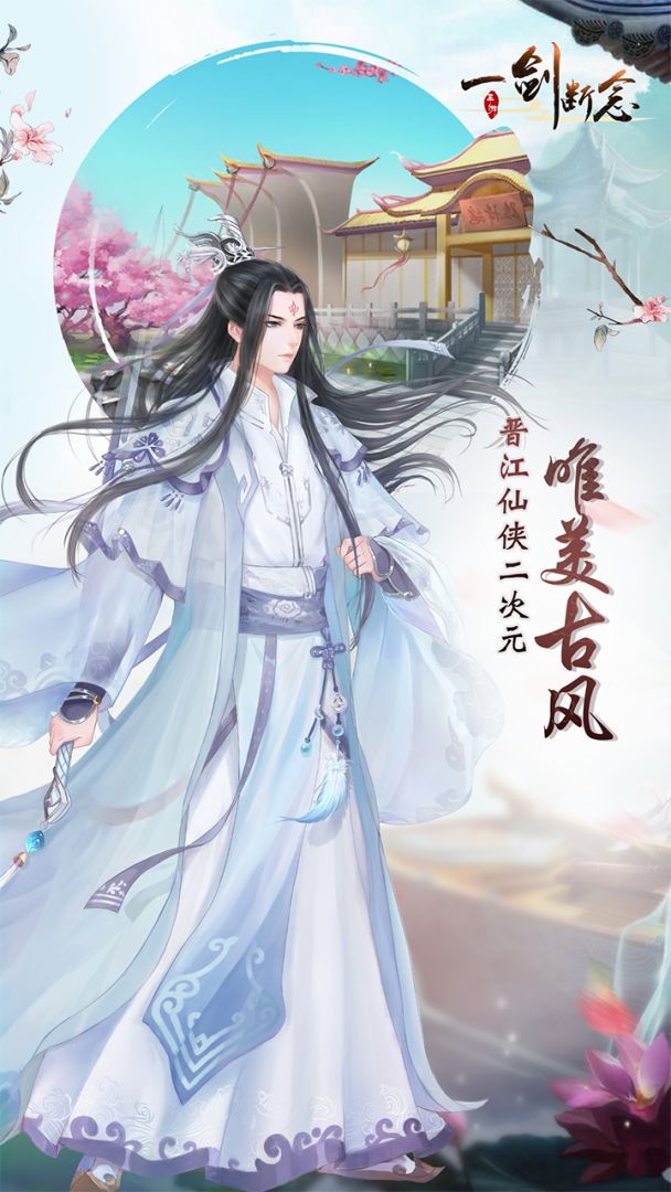 一剑断念游戏截图