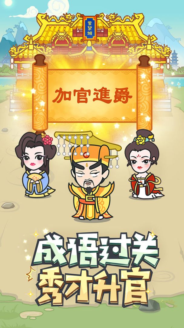 成语小秀才游戏截图