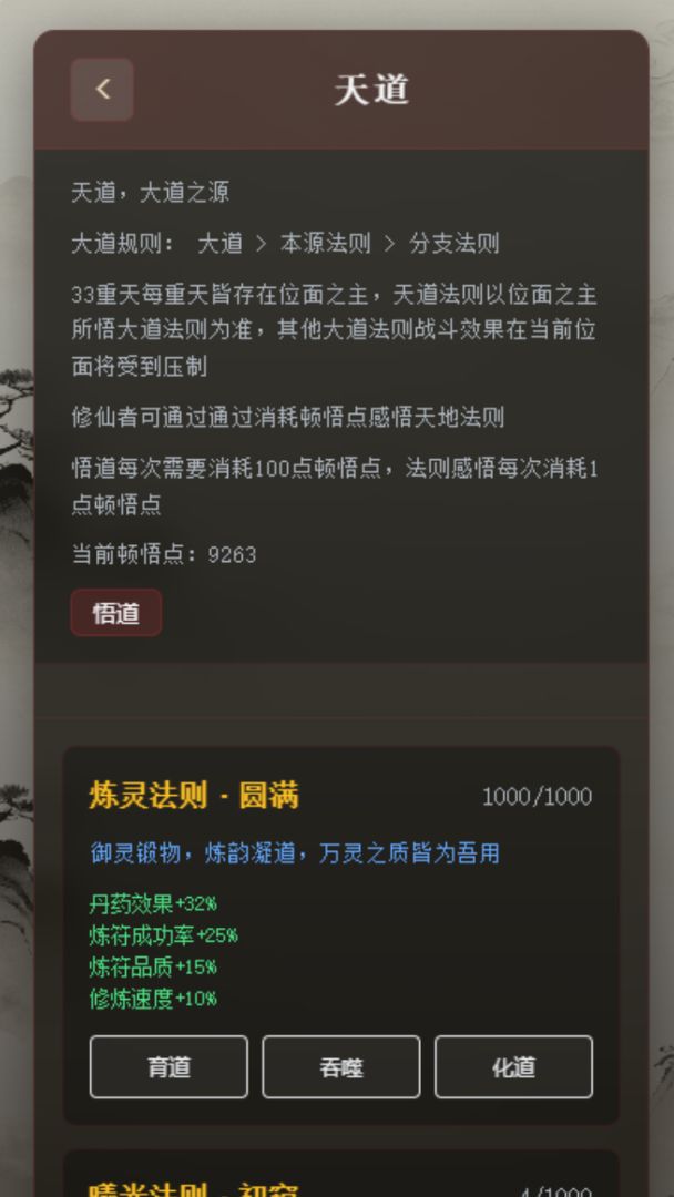 造化九重游戏截图