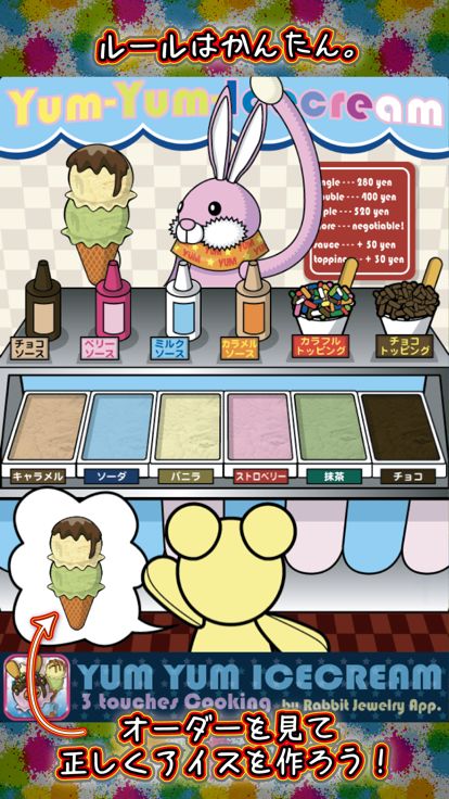 3タッチアイスクリーム游戏截图