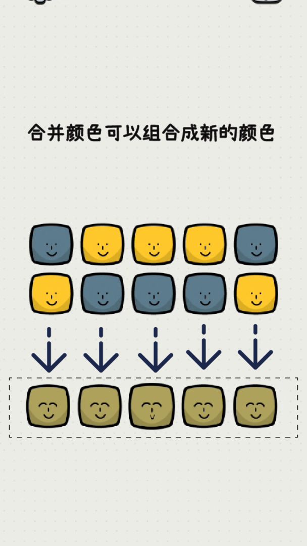 合并颜色游戏截图