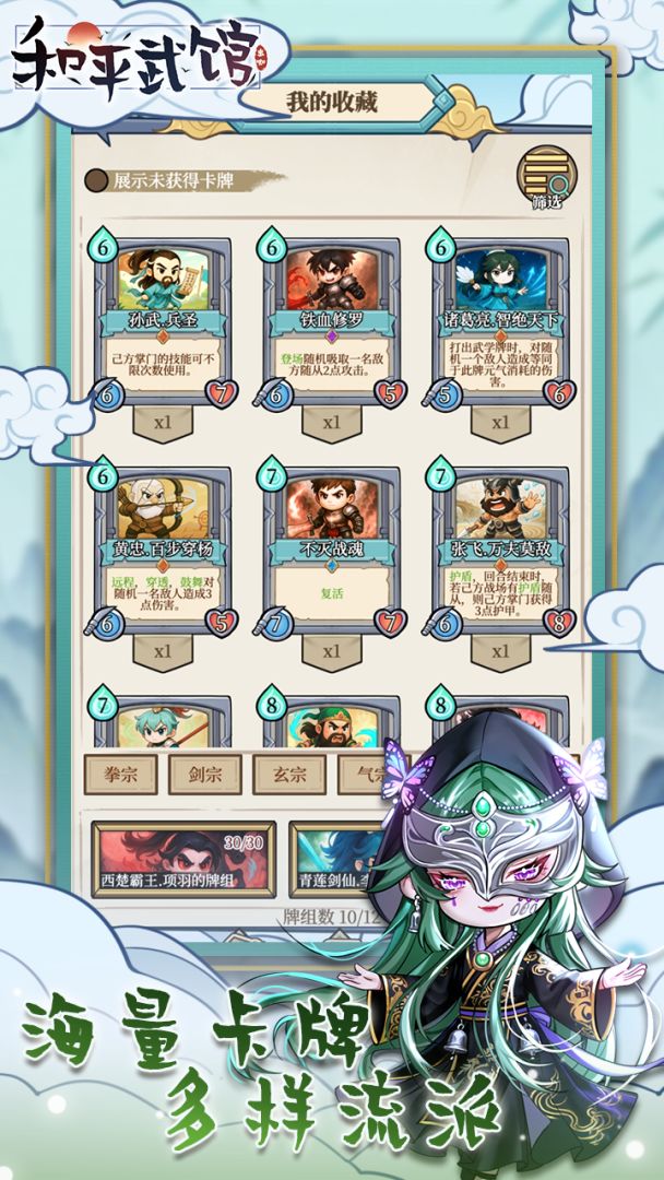 和平武馆游戏截图