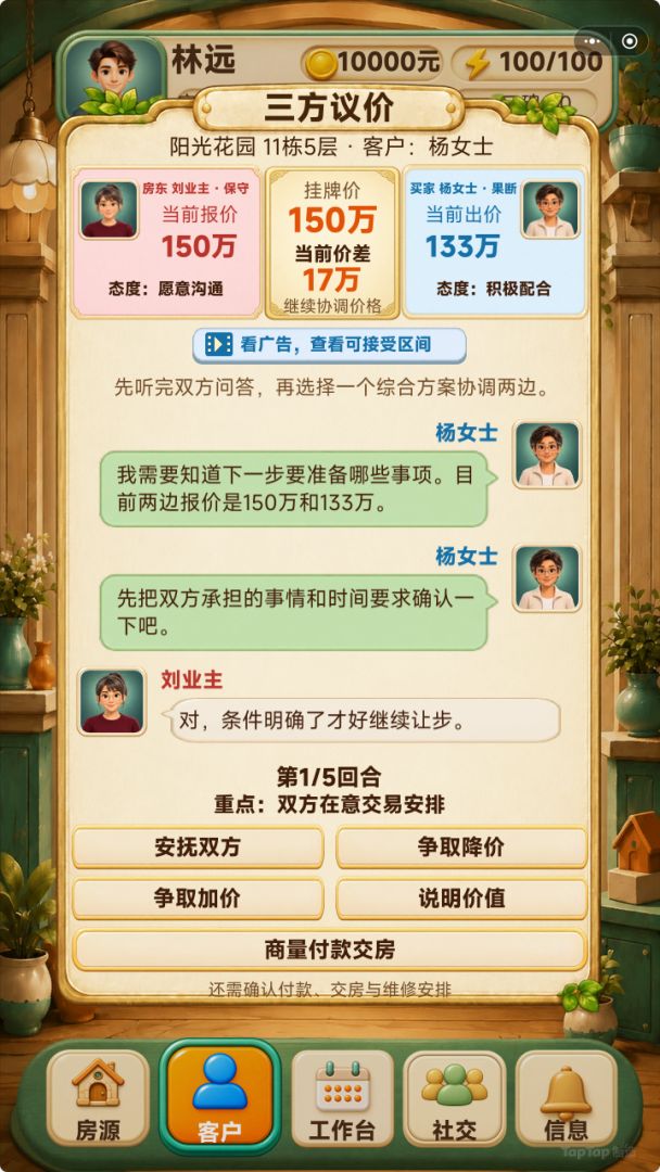 金牌房产销售游戏截图