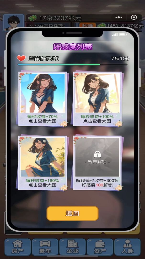 重生之逆袭游戏截图