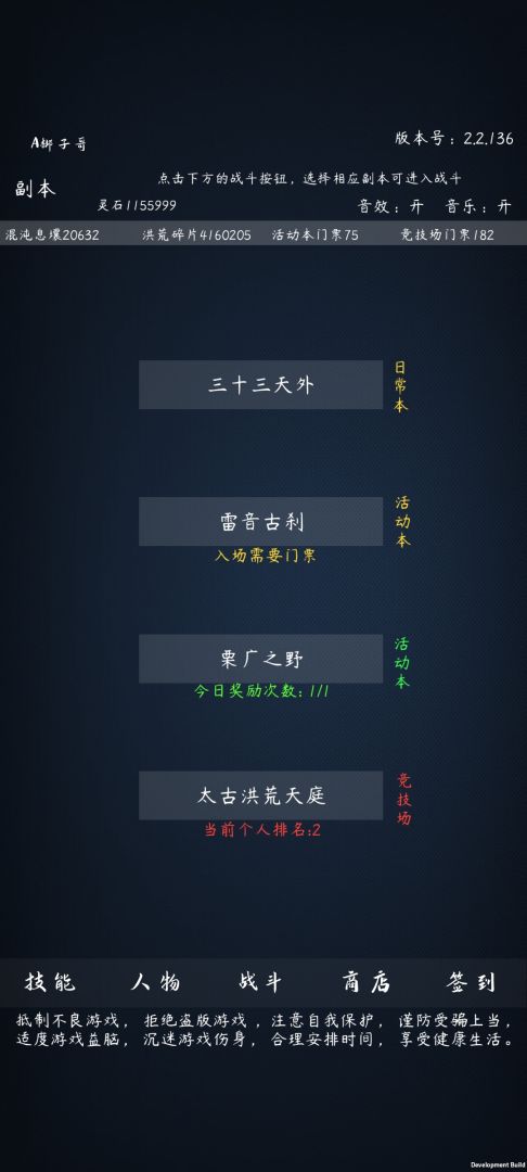 洪荒：无尽的战斗游戏截图