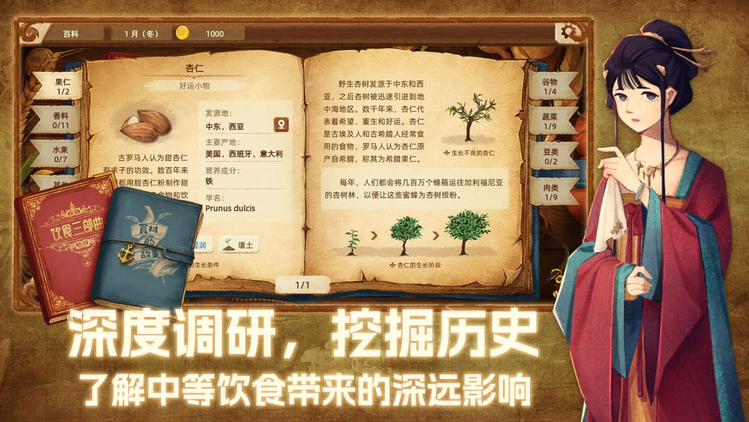 丰收之路游戏截图