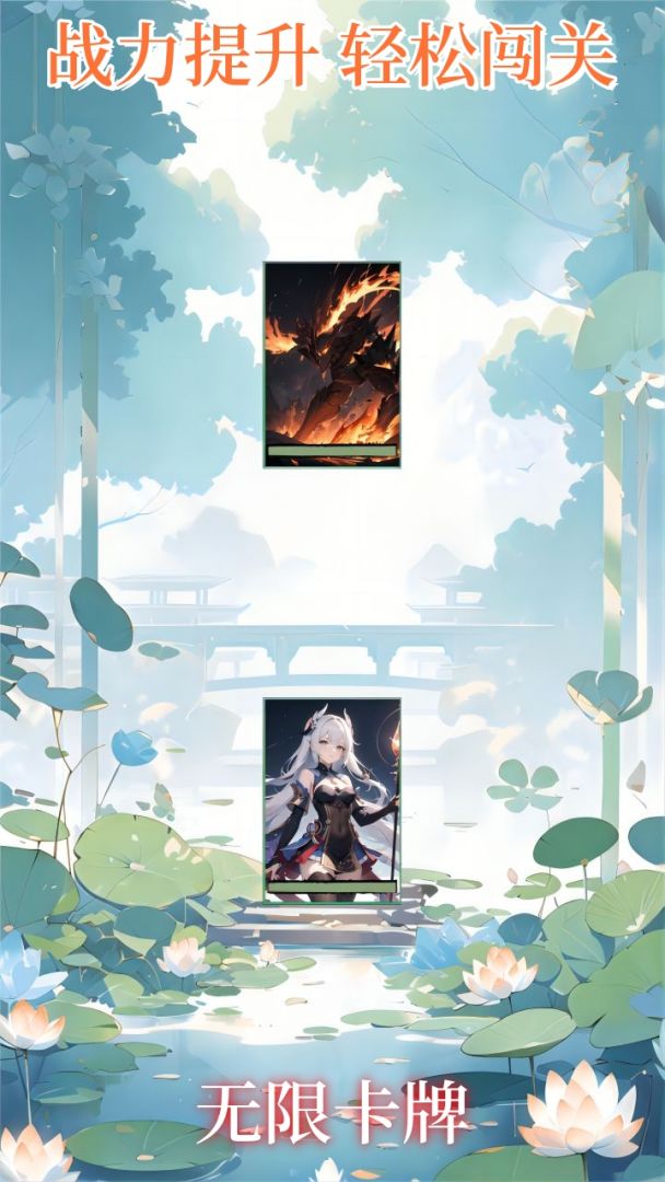 无限卡牌游戏截图