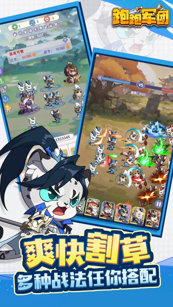 跑跑军团游戏截图