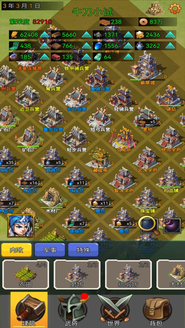 逐梦三国游戏截图