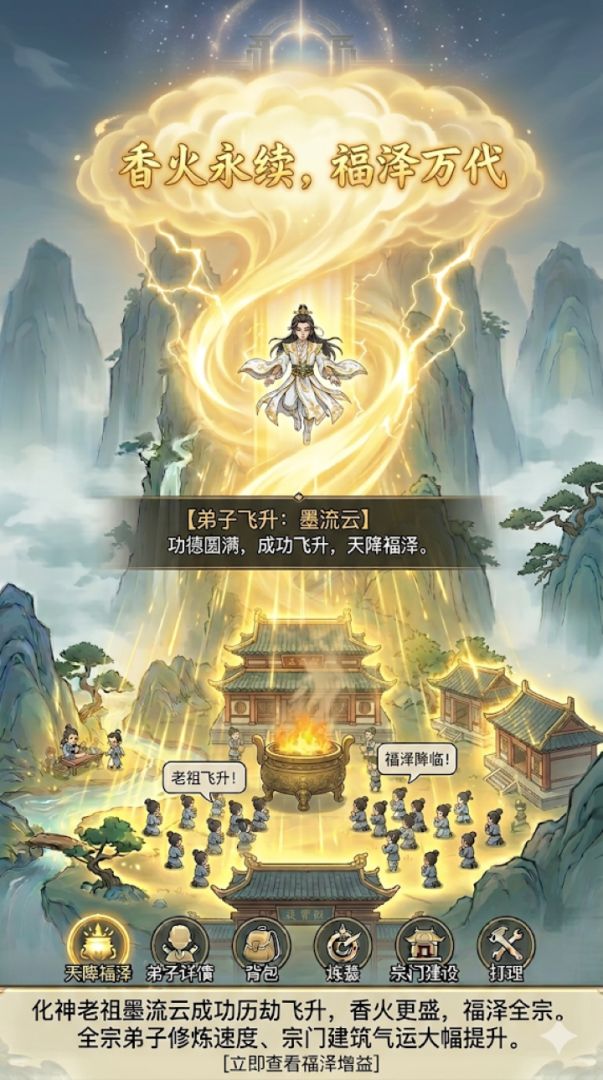 掌上修仙宗门(TapTap测试版)游戏截图