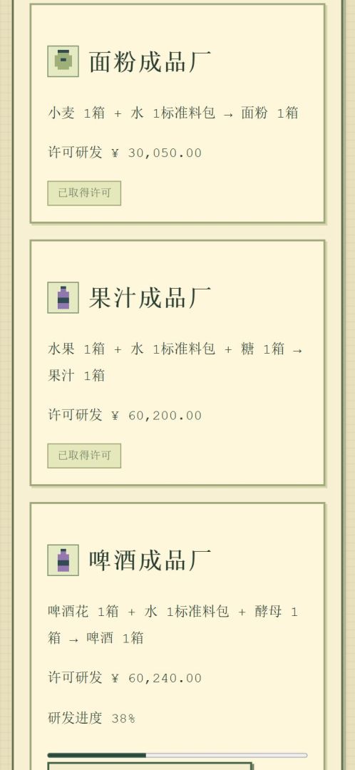商业帝国模拟器游戏截图