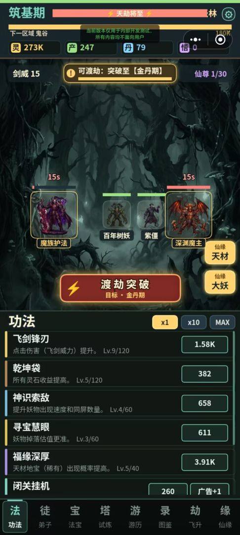 挂机修仙：伏魔录游戏截图