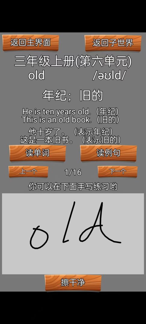 我爱学英语游戏截图