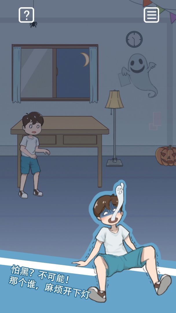 暑假作业找不到了游戏截图