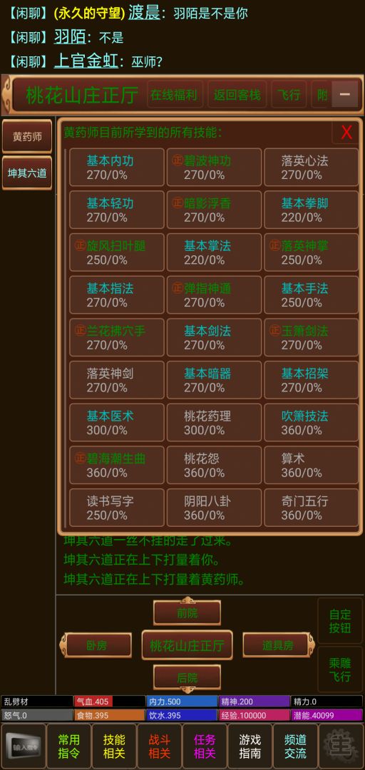 仙武江湖mud游戏截图