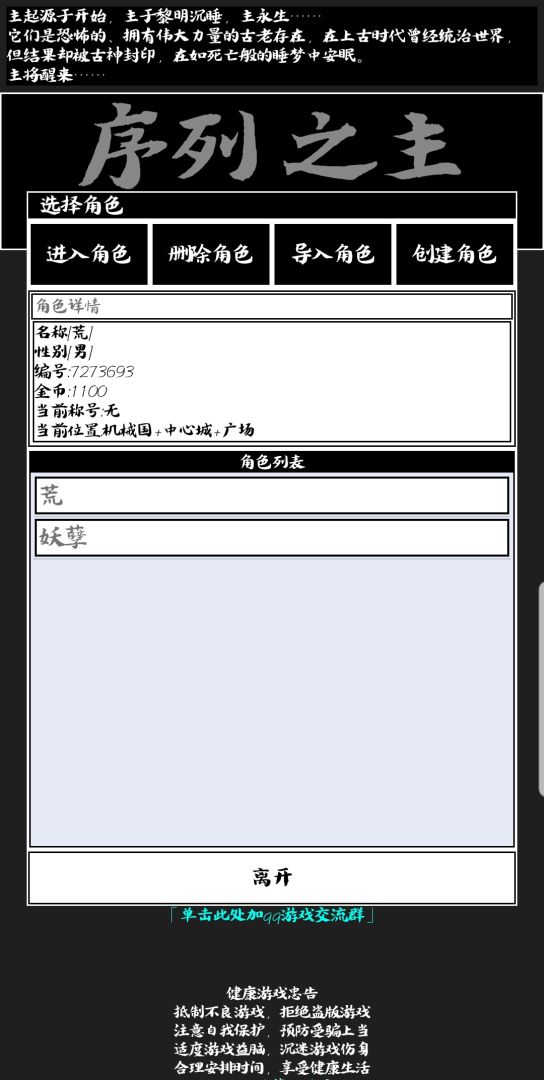序列之主游戏截图