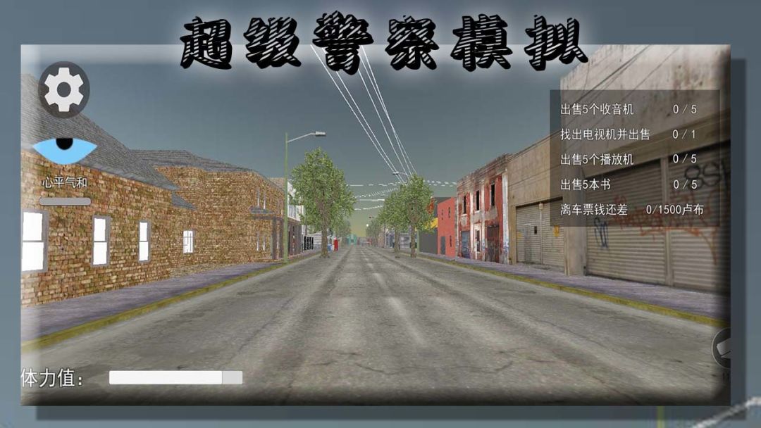 超级警察模拟游戏截图