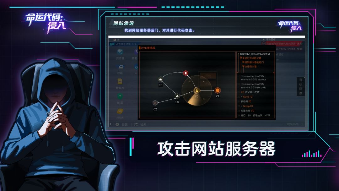 命运代码：侵入游戏截图