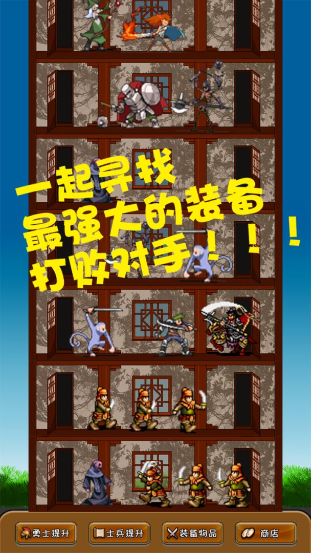 三国勇士之塔游戏截图