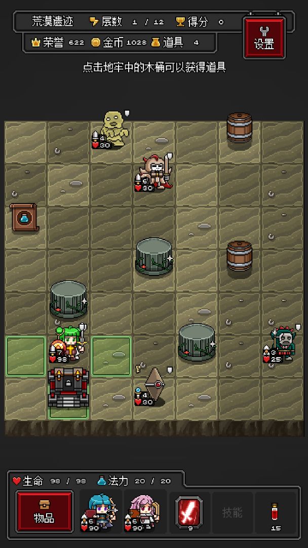 迷你地下城R游戏截图