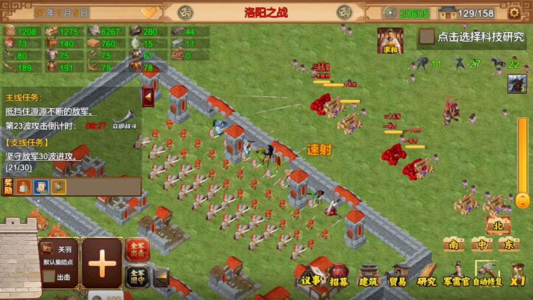 三国小镇游戏截图