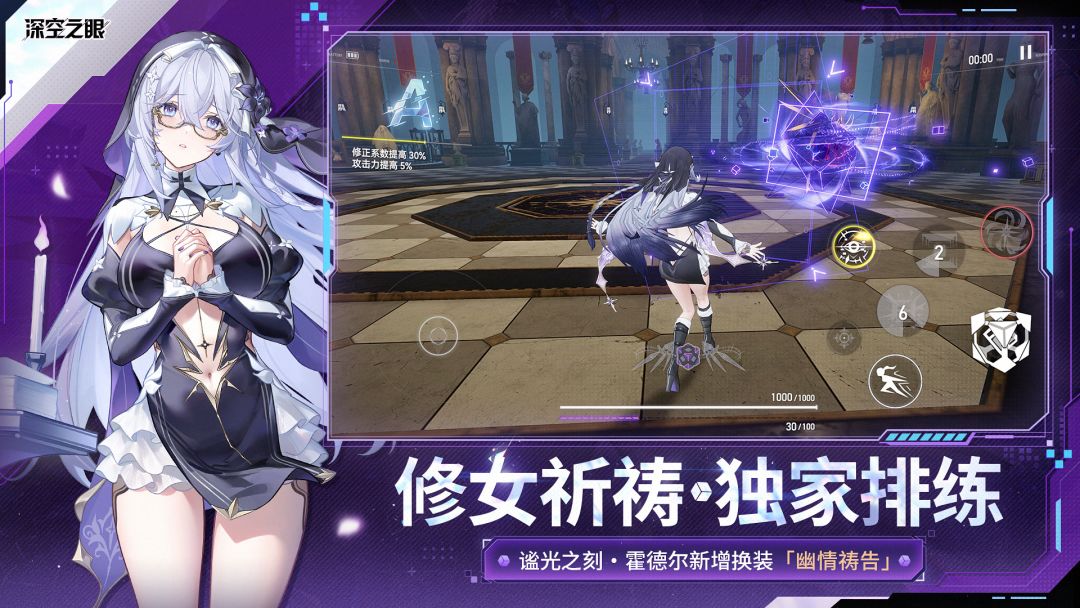 深空之眼游戏截图