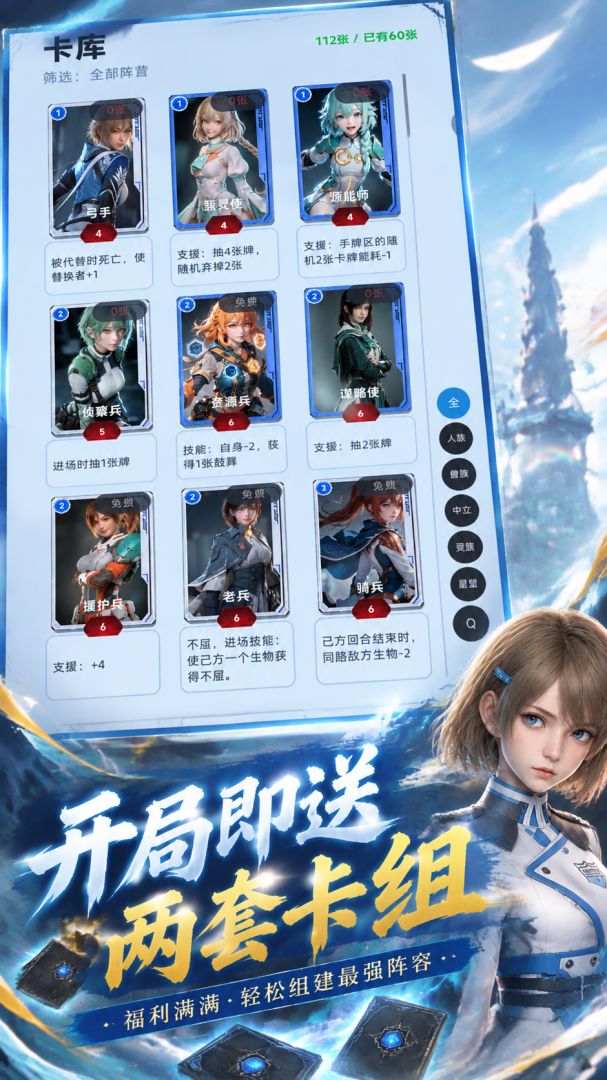 新能纪元:卡阵对决游戏截图